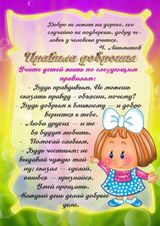 Правила доброты