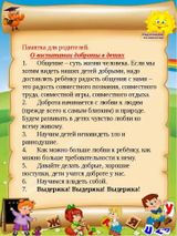 Памятка для родителей